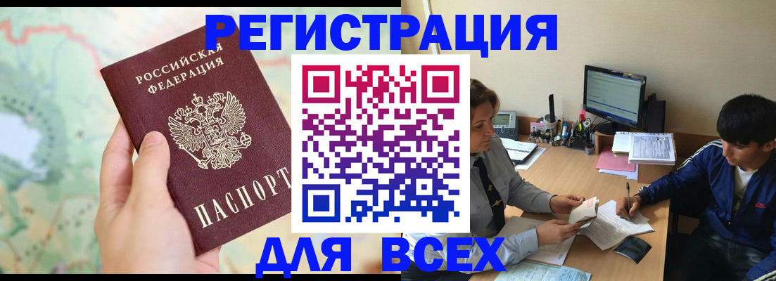 прописка регистрация в Межгорье
