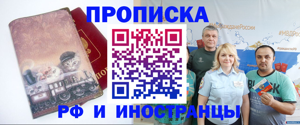 временная регистрация в Межгорье