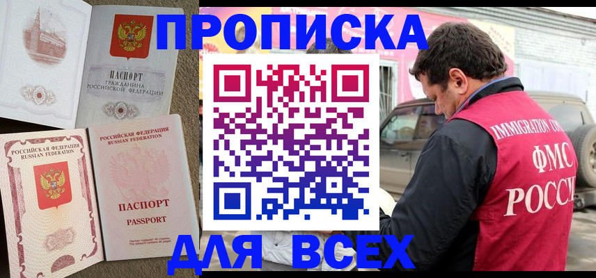 временная регистрация для всех в Межгорье